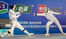 乐鱼电竞:新赛季新体系 全国击剑冠军赛分站赛（重剑第一站）南昌收官